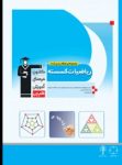 کتاب ریاضیات گسسته (نسخه نمونه) نوشته  هیات مولفان کانون فرهنگی آموزش